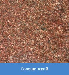 выбор гранита