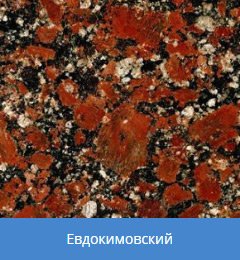 выбор гранита