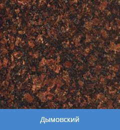 выбор гранита