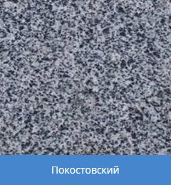 выбор гранита