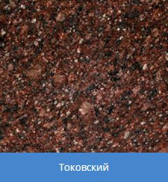 выбор гранита