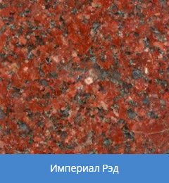 выбор гранита