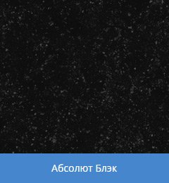 выбор гранита
