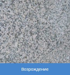 выбор гранита