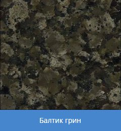 выбор гранита
