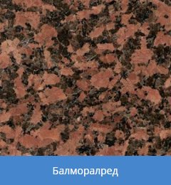 выбор гранита
