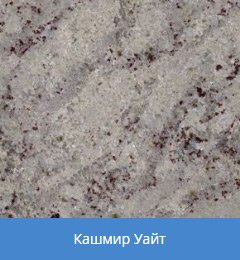 выбор гранита
