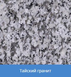 выбор гранита