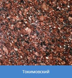 выбор гранита