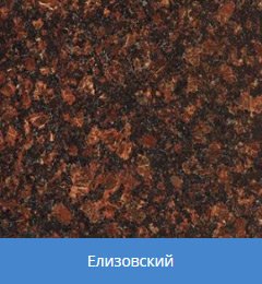выбор гранита