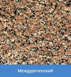 выбор гранита