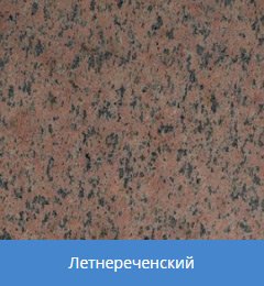 выбор гранита