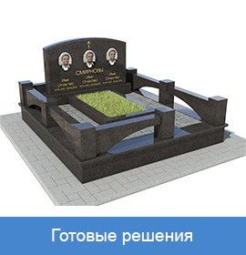 готовые памятники