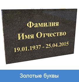 золотые буквы