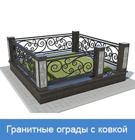 ограда с ковкой