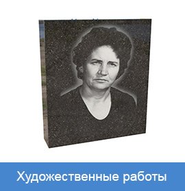 гравировка портрета